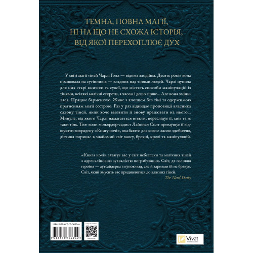 Книга ночі. Голлі Блек. 9786171706354