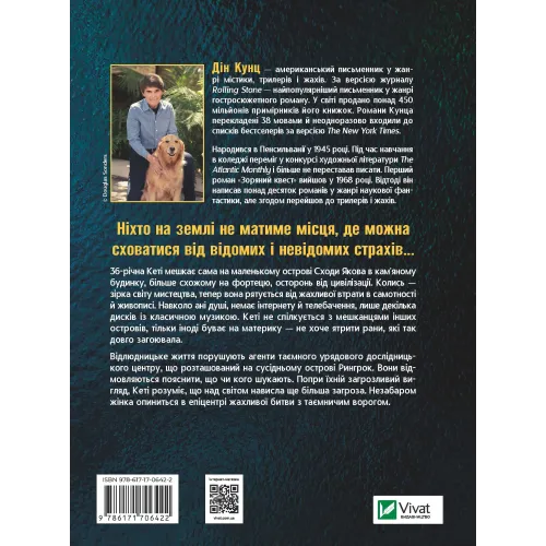 Будинок на краю світу. Дін Кунц. 9786171706422