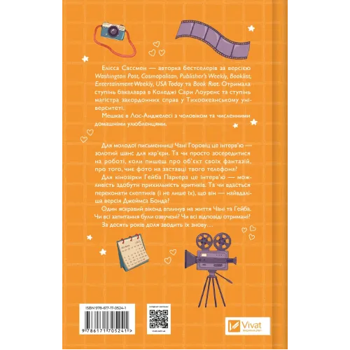 Смішно, що ти спитав. Елісса Сассмен. 9786171705241