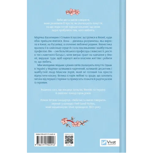 Якби міста вміли говорити. Тетяна Бондарчук. 9786171704916