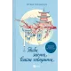 Якби міста вміли говорити. Тетяна Бондарчук. 9786171704916