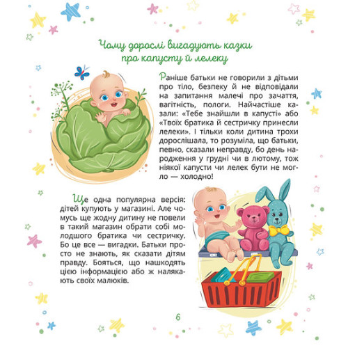 Малечі про інтимні речі. Юлія Ярмоленко. 9786178178635