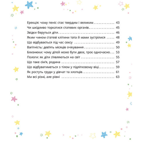 Малечі про інтимні речі. Юлія Ярмоленко. 9786178178635