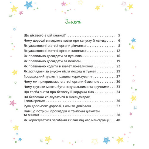 Малечі про інтимні речі. Юлія Ярмоленко. 9786178178635