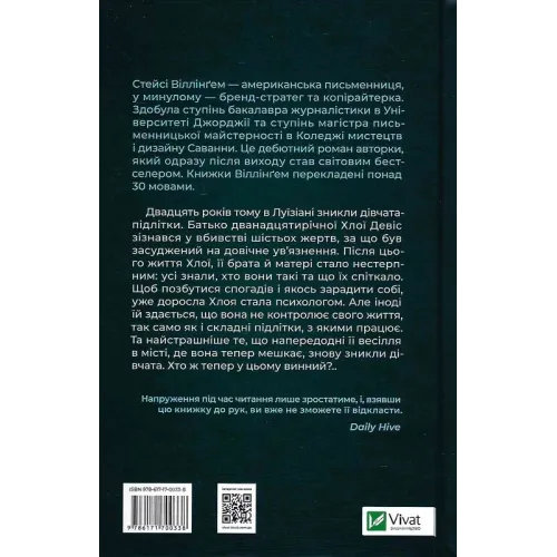 Світло в темряві. Стейсі Віллінгем. 9786171700338