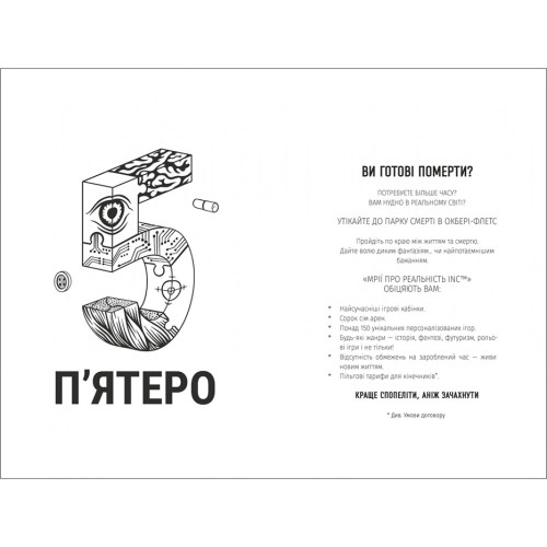 П'ятеро. Гай Морпасс. 978-617-8286-16-3