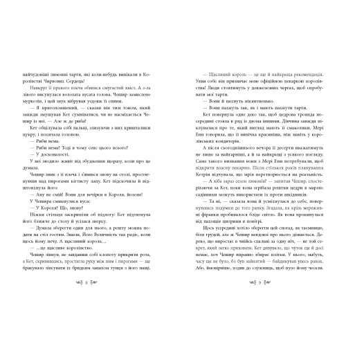 Безсердечна. Марісса Маєр. 978-617-09-8776-1