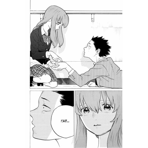 Форма голосу. Том 2. Йошітокі Ойма. 9786178396442