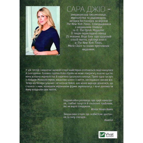 Я кохатиму тебе завжди. Сара Джіо. 9789669429735