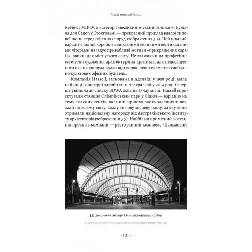 Проєкт «Ікона». Архітектура, міста і глобалізація. Склер Леслі. 9786178362898. 9786178362898