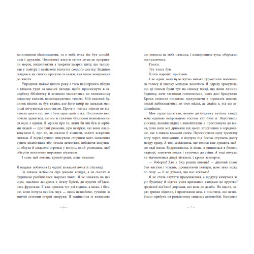 Небо пофарбоване золотом. Лаура Вуд. 9786170987693