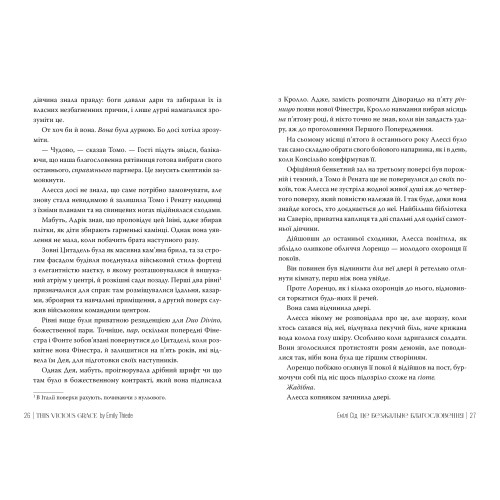 Це безжальне благословення. Книга 1. Остання Фінестра. Емілі Сід. 978-617-8373-76-4