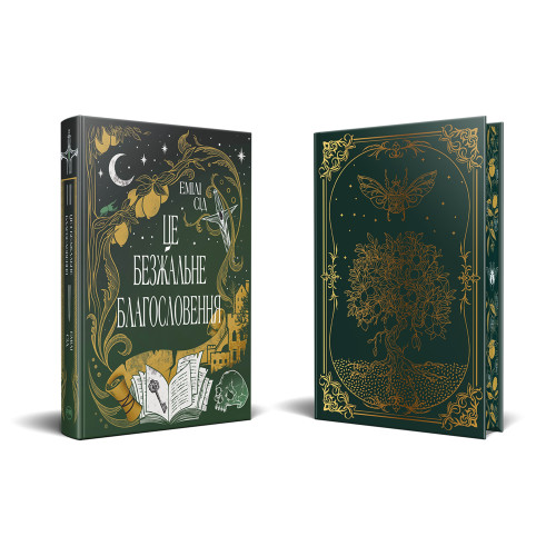 Це безжальне благословення. Книга 1. Остання Фінестра. Емілі Сід. 978-617-8373-76-4