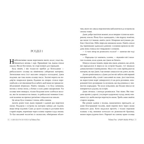 Зачарована річка. Книга 1. Елементалі Кадансу. Ребекка Росс. 978-617-8373-77-1