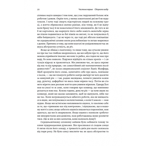 Чотири тисячі тижнів. Тайм-менеджмент для смертних. Олівер Беркмен. 9786178053055