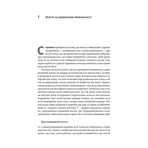 Чотири тисячі тижнів. Тайм-менеджмент для смертних. Олівер Беркмен. 9786178053055