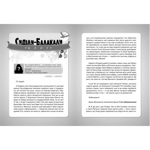 Зільбер. Друга книга сновидінь. Керстін Гір. 978-966-429-543-4