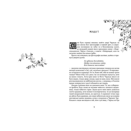 Зільбер. Друга книга сновидінь. Керстін Гір. 978-966-429-543-4