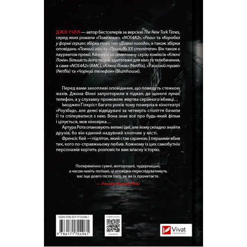 Чорний телефон. Джо Гілл. 9786171704961