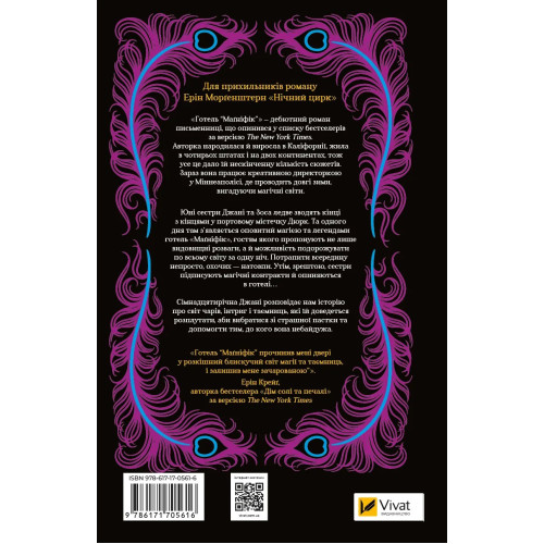 Готель «Маґніфік». Емілі Дж. Тейлор. 9786171705616