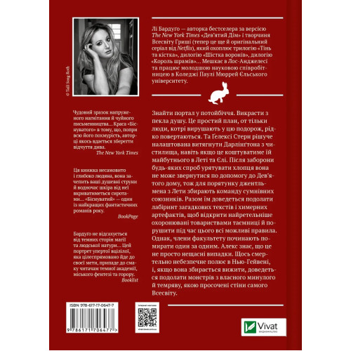 Біснуватий. Книга 2. Лі Бардуґо. 9786171706477