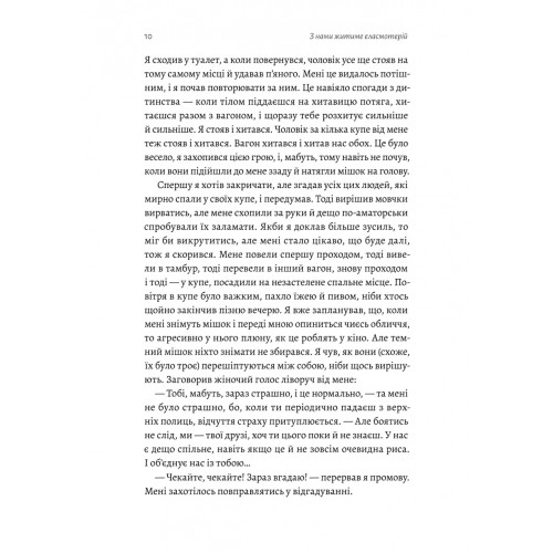 З нами житиме еласмотерій. Оповідання. Роман Голубовський. 9786178362980