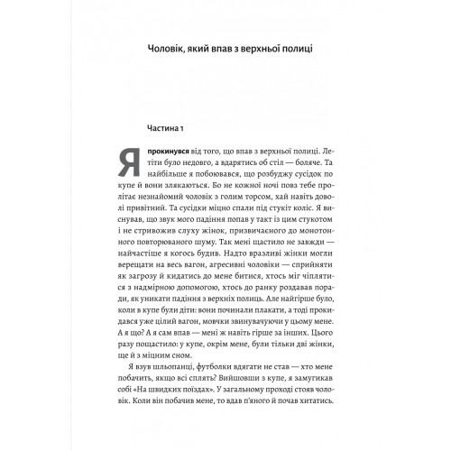 З нами житиме еласмотерій. Оповідання. Роман Голубовський. 9786178362980
