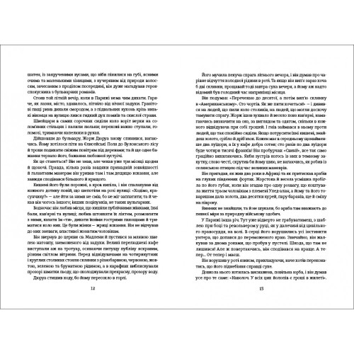 Любий друг. Гі де Мопассан. 978-617-7563-09-8