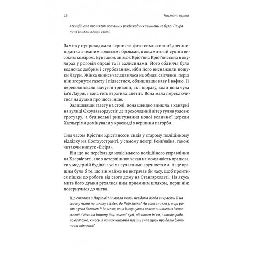 Рейк'явік. Нордичний детектив. Раґнар Йонассон. 9786178299644