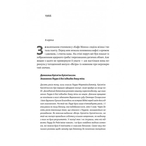 Рейк'явік. Нордичний детектив. Раґнар Йонассон. 9786178299644