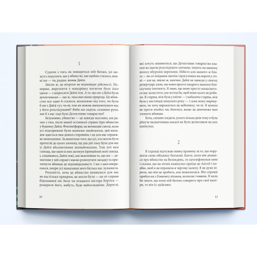 Вбивство в першому класі. Робін Стівенс. 9786178383138