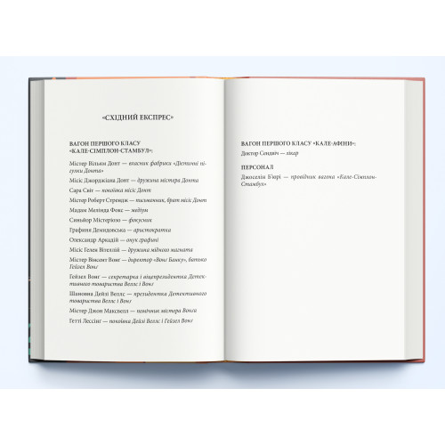 Вбивство в першому класі. Робін Стівенс. 9786178383138
