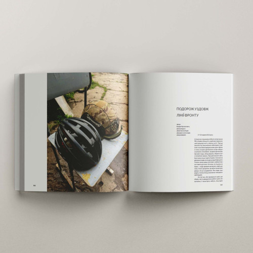 Велорух. Макаліс Юрій. 978-617-8216-108