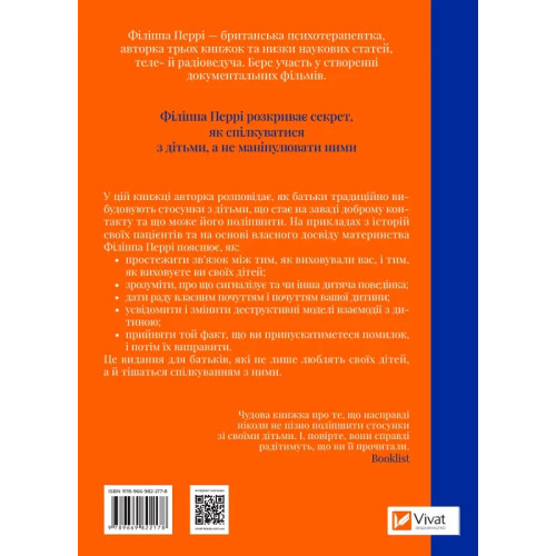 Важливо, щоб ваші батьки прочитали цю книжку (а ваші діти радітимуть, якщо і ви це зробите). 9789669822178