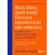 Важливо, щоб ваші батьки прочитали цю книжку (а ваші діти радітимуть, якщо і ви це зробите). 9789669822178