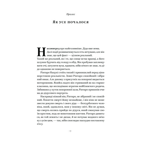 Кіт, що рятував книжки. Сосуке Нацукава. 978-617-8115-79-1