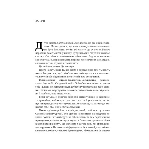 Татові на щодень. 366 роздумів про батьківство, любов і виховання дітей. Раян Голідей. 978-617-8277-85-7
