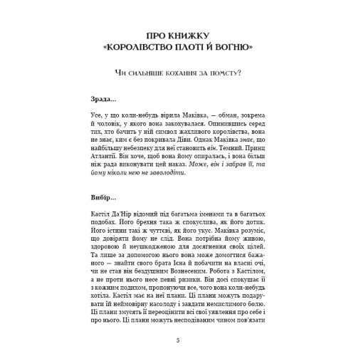 Кров і попіл. Книга 2. Королівство плоті й вогню (Подарункове видання). Дженніфер Арментраут. 978-617-548-221-6