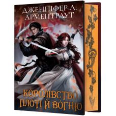 Кров і попіл. Книга 2. Королівство плоті й вогню (Подарункове видання). Дженніфер Арментраут. 978-617-548-221-6