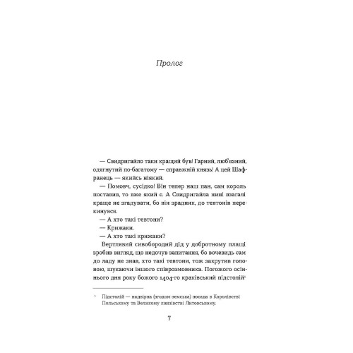 Сатанів. Тевтонське прокляття. Катерина Липа. 9786178178536