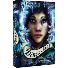 Діти лісу. Книга 2. Небезпечна дружба. Катя Брандіс. 978-966-993-253-2