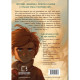 Сага про Літокрилів. Книга 1. На березі Зловісного моря пітьми. Ендрю Пітерсон. 978-617-548-183-7