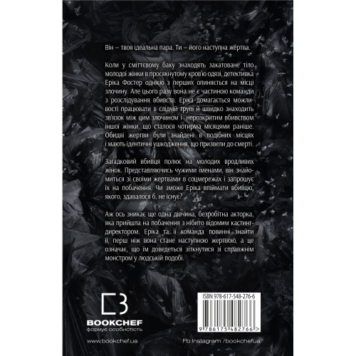 Останній подих. Роберт Бриндза. 978-617-548-276-6