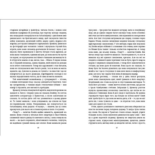 Американа. Нґозі Адічі Чімаманда. 978-617-8286-82-8