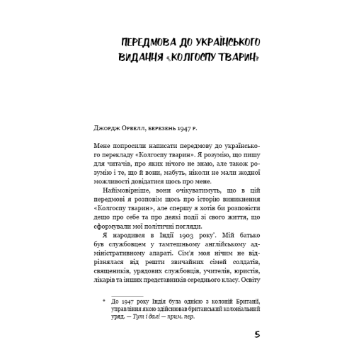 Колгосп тварин (Ілюстрована класика). Джордж Орвелл. 978-617-548-111-0