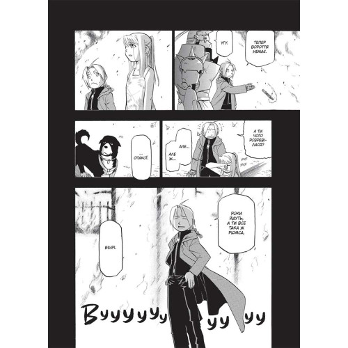 Сталевий Алхімік. Том 5. Аракава Хірому. 9786178396312