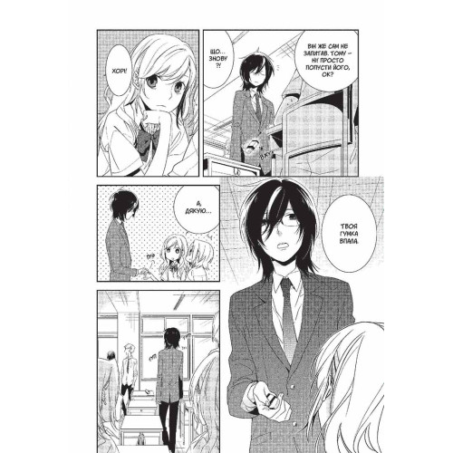 Хорімія. Том 1. Хагівара Дайске. 9786178396350