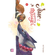 Лис і маленький танукі. Том 1. Тагава Мі. 9786178396190