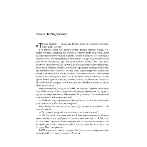 Експансія. Книга 4. На згарищі Сіболи. Джеймс С.А. Корі. 978-966-10-6775-1