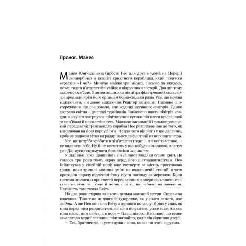 Експансія. Книга 3. Брама Абаддона. Джеймс С.А. Корі. 978-966-10-6769-0